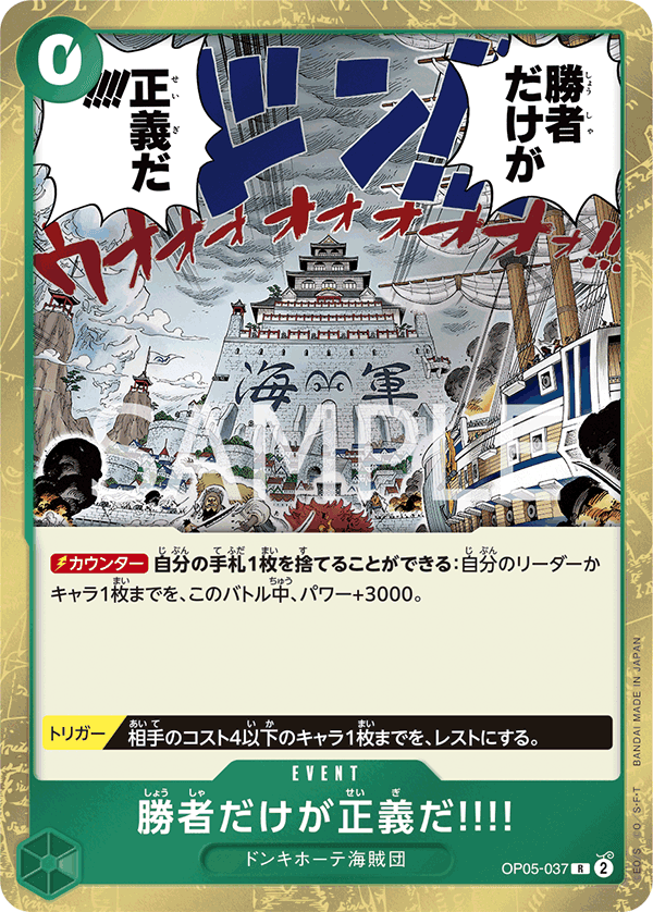 OP05-037 只有贏家才是正義!!!!