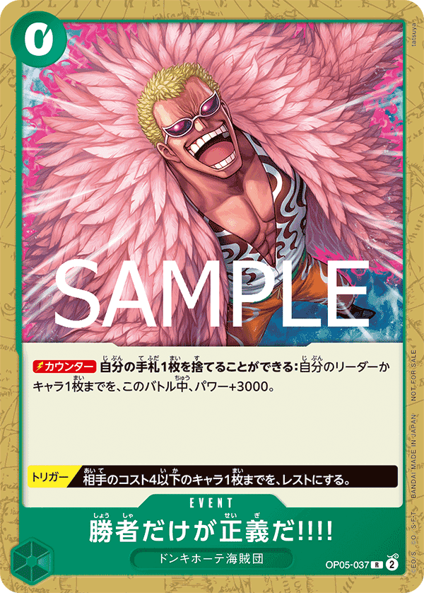 OP05-037 只有贏家才是正義!!!!