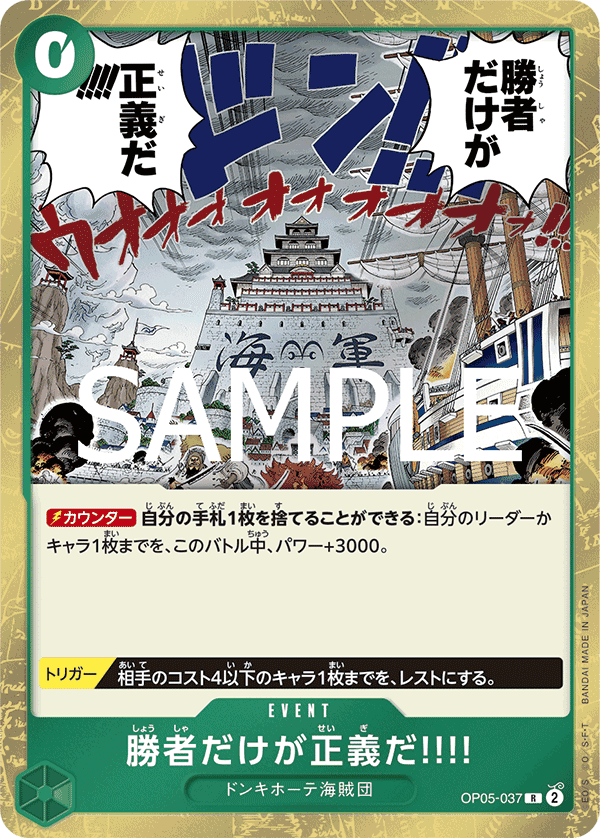 OP05-037 只有贏家才是正義!!!!
