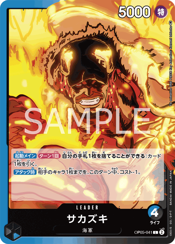 OP05-041 盃