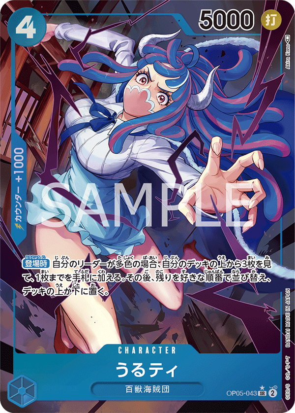 OP05-043 烏爾蒂(異圖卡)