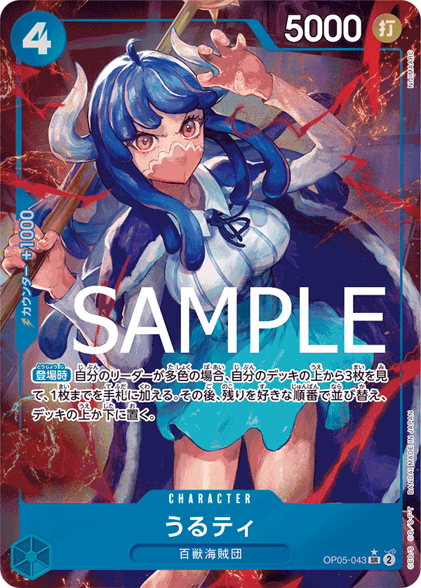 OP05-043 烏爾蒂