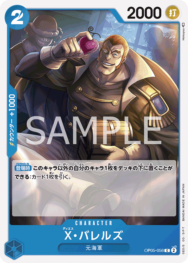 OP05-056 X・巴雷爾茲