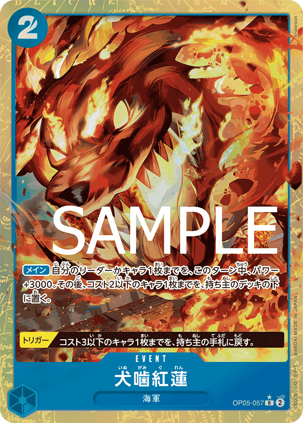 OP05-057 犬齧紅蓮