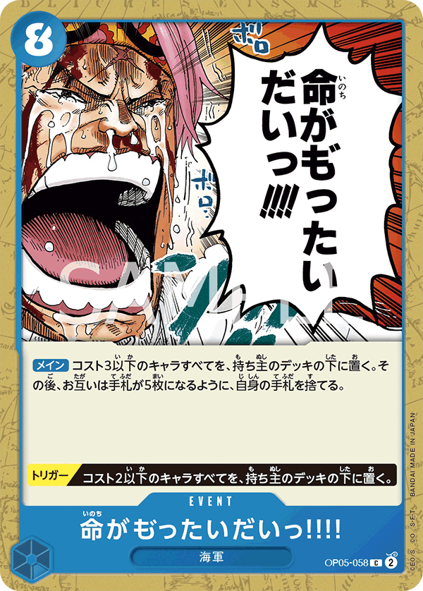 OP05-058 太浪費生命了!!!!