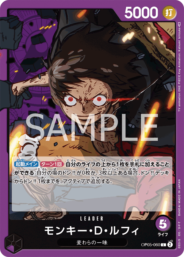 OP05-060 蒙其・D・魯夫