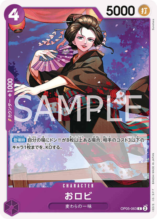 OP05-063 阿賓