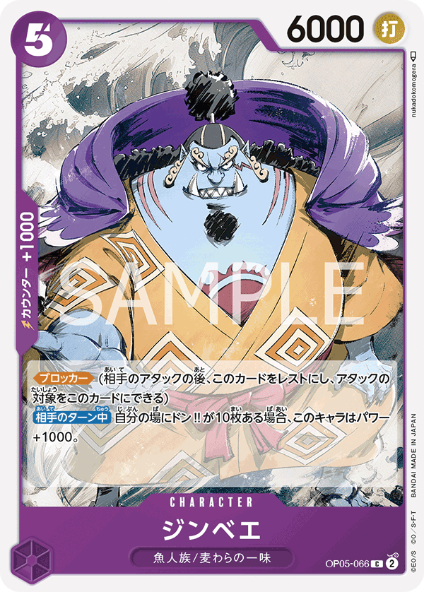 OP05-066 吉貝爾