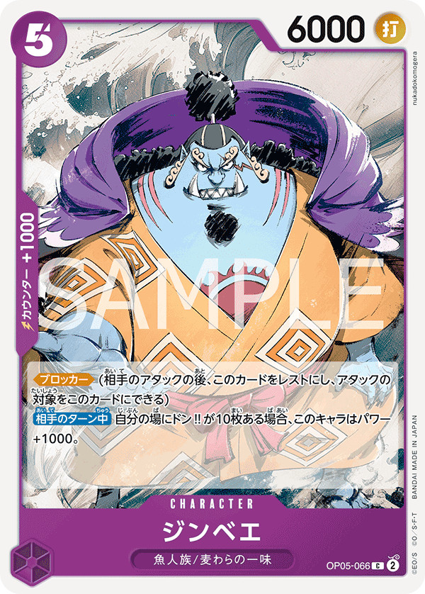 OP05-066 吉貝爾