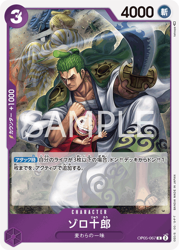 OP05-067 索隆十郎