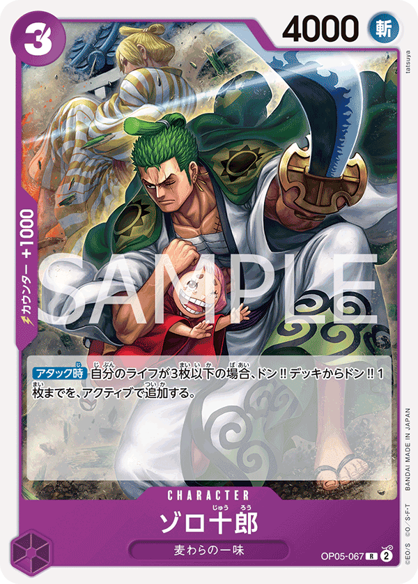 OP05-067 索隆十郎