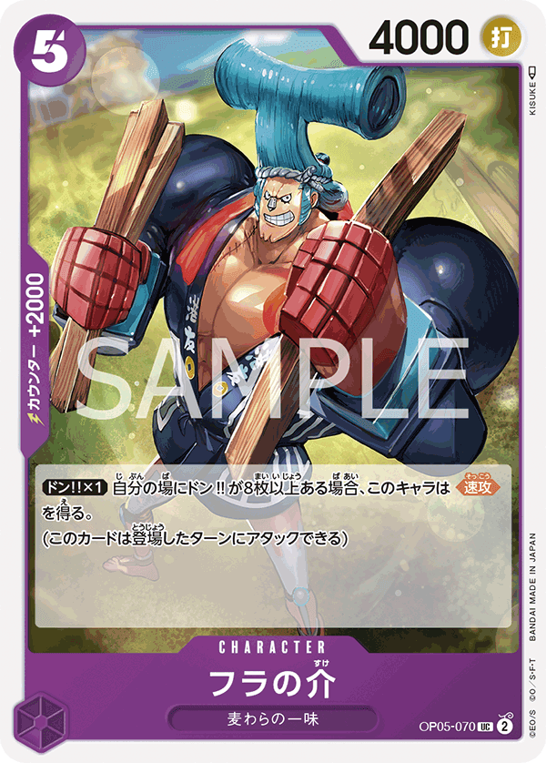 OP05-070 佛朗之介
