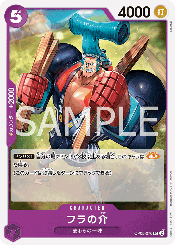OP05-070 佛朗之介