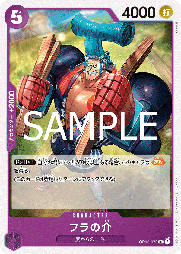 OP05-070 佛朗之介