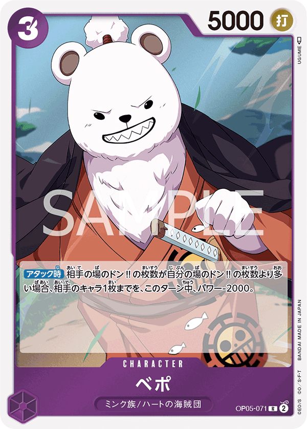 OP05-071 培波