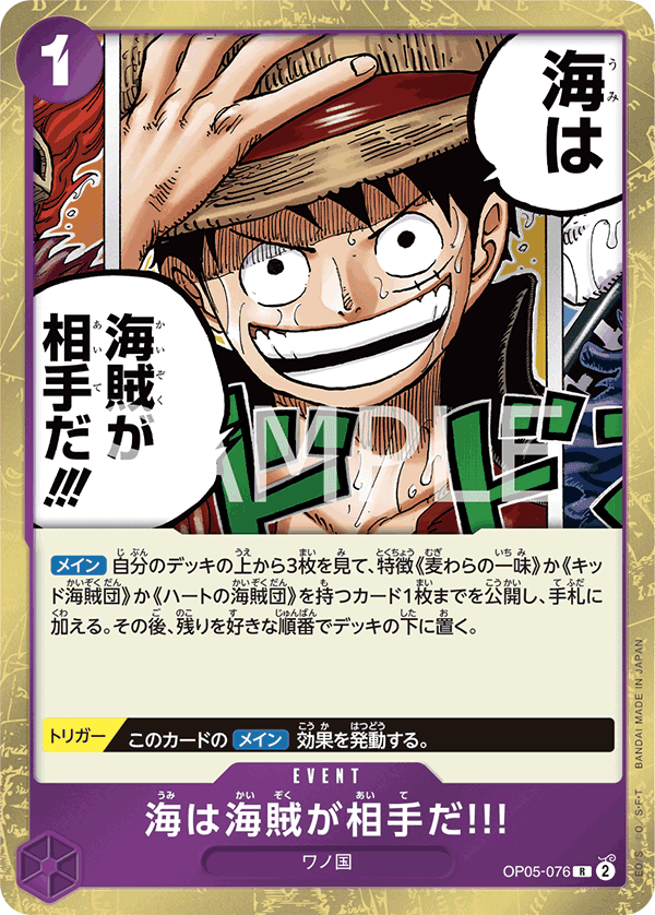 OP05-076 在海上，海賊才是對手!!!