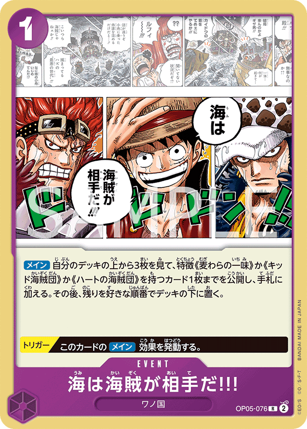 OP05-076 在海上，海賊才是對手!!!