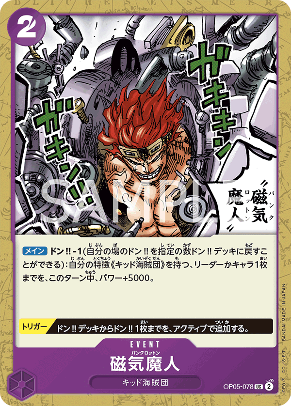 OP05-078 磁氣魔人
