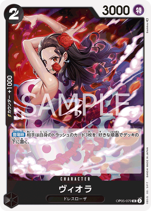 OP05-079 碧歐菈