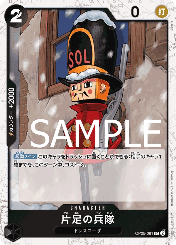 OP05-081 單腳士兵