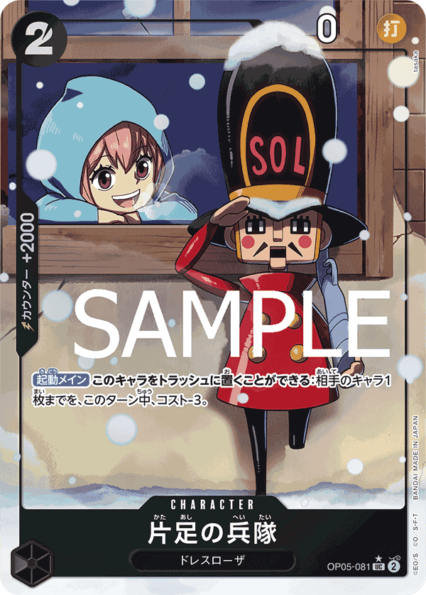 OP05-081 單腳士兵