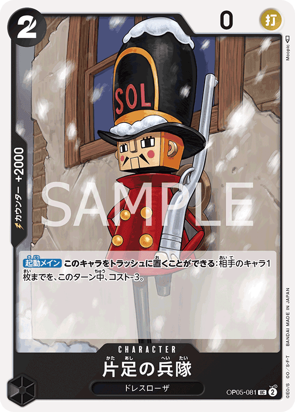 OP05-081 單腳士兵