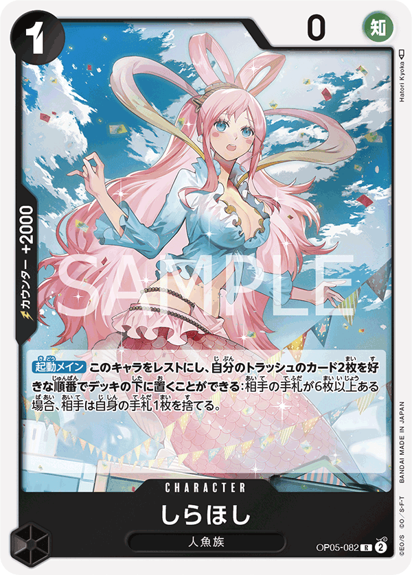 OP05-082 白星