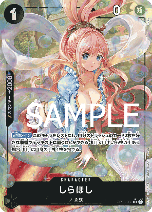 OP05-082 白星