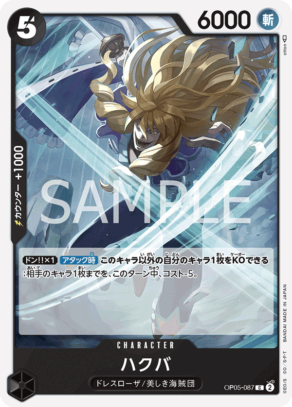 OP05-087 白馬