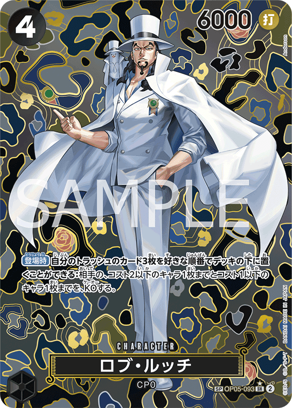 OP05-093 羅布・路基