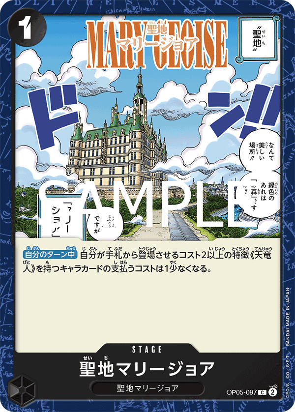 OP05-097 聖地馬力喬亞