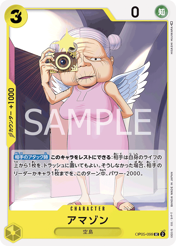 OP05-099 亞馬遜