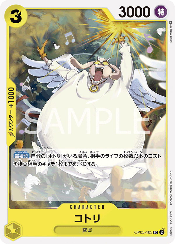 OP05-103 小悟