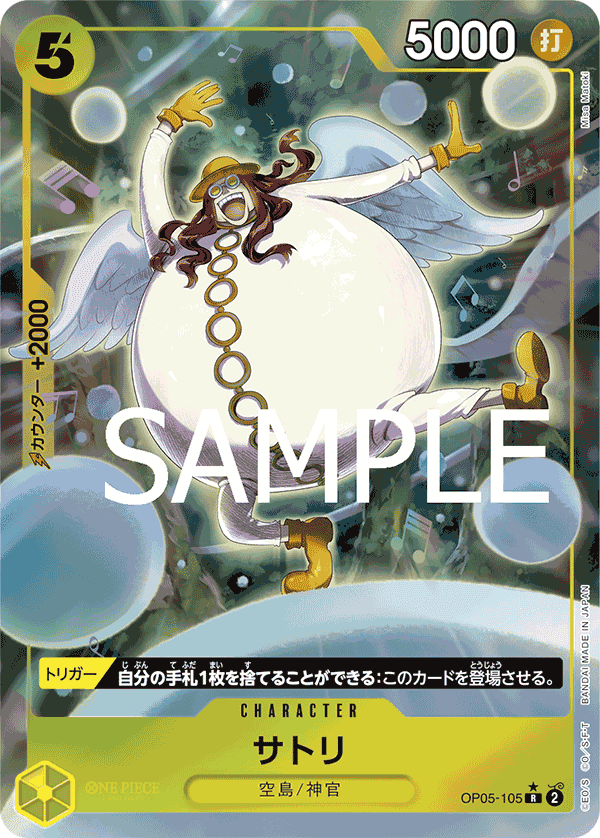 OP05-105 大悟