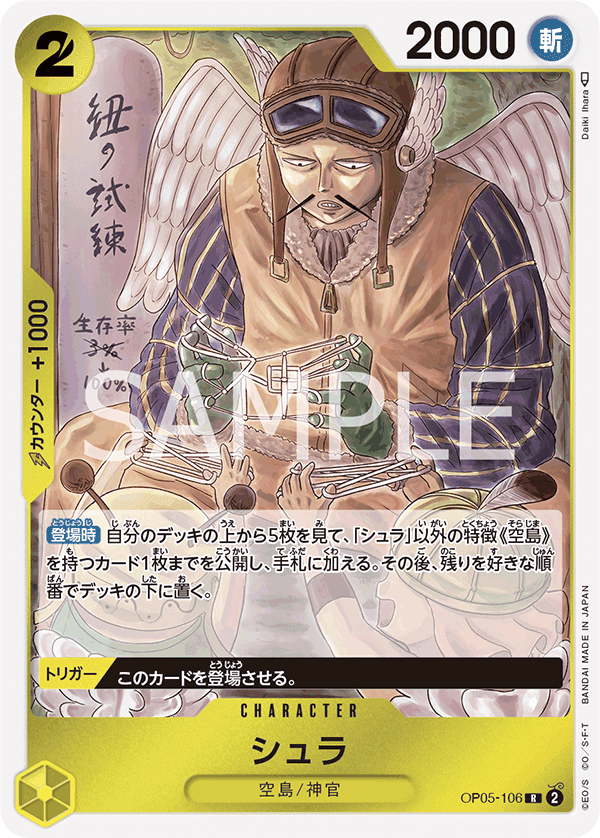 OP05-106 修羅