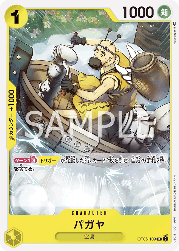 OP05-109 派葛亞