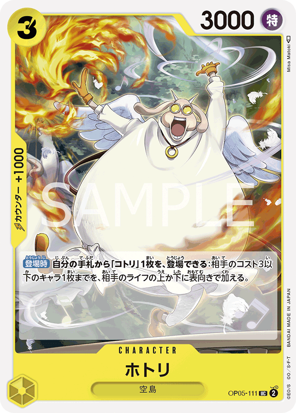 OP05-111 中悟