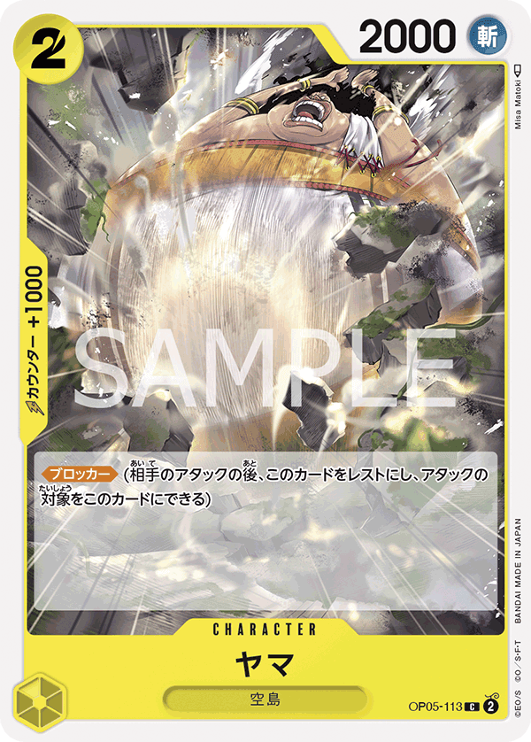 OP05-113 長大山