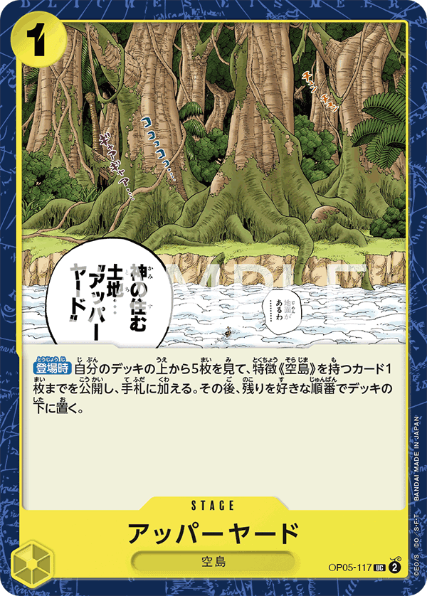 OP05-117 神之島
