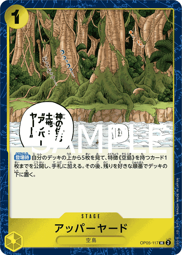 OP05-117 神之島