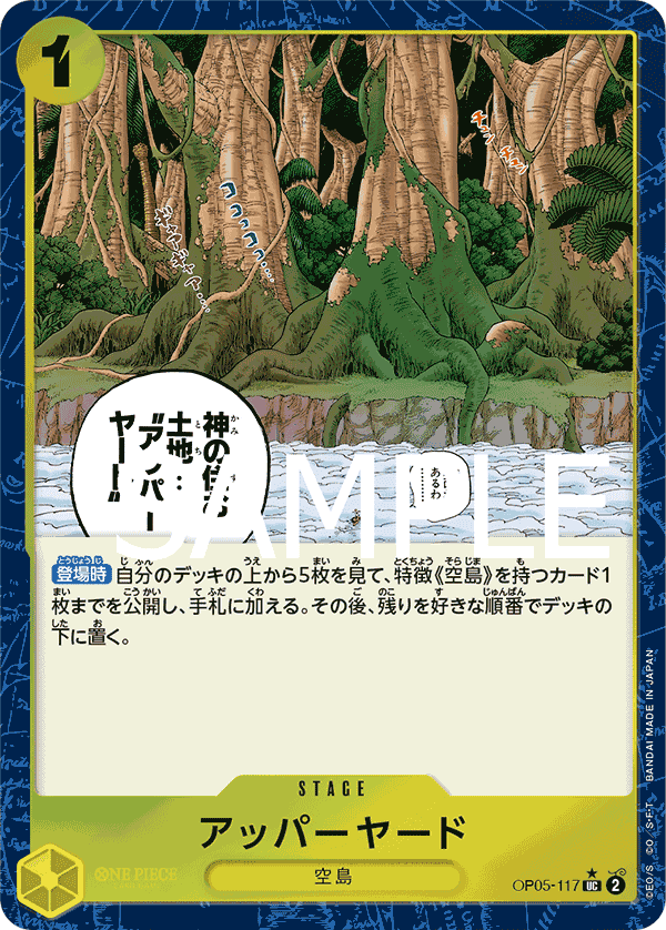 OP05-117 神之島