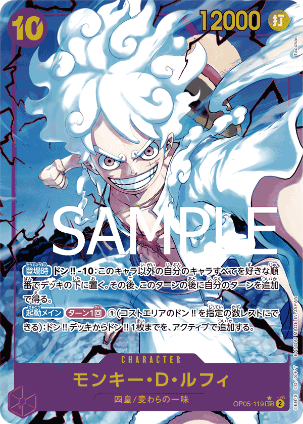 OP05-119 蒙其・D・魯夫