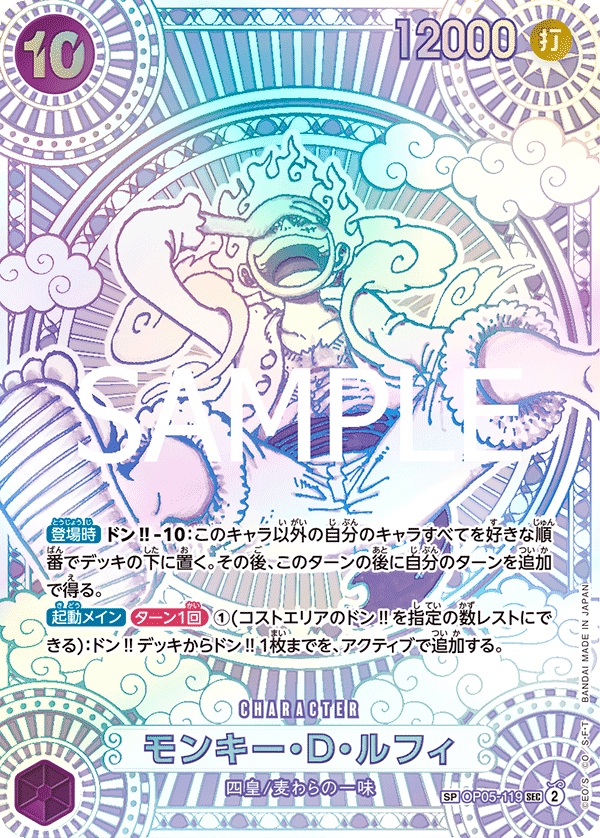 OP05-119 蒙其・D・魯夫