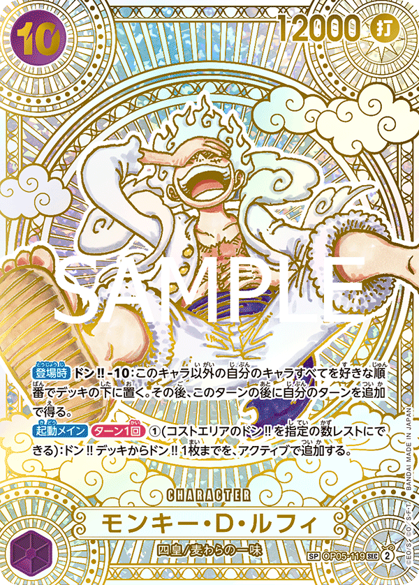 OP05-119 蒙其・D・魯夫