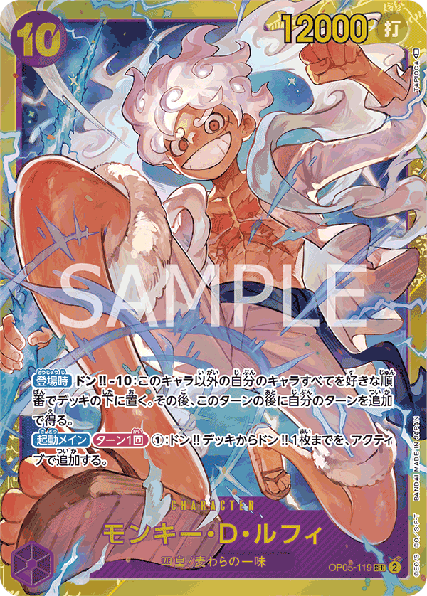 OP05-119 蒙其・D・魯夫