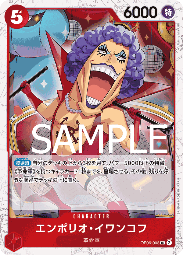 OP06-003 艾波利歐・伊娃柯夫