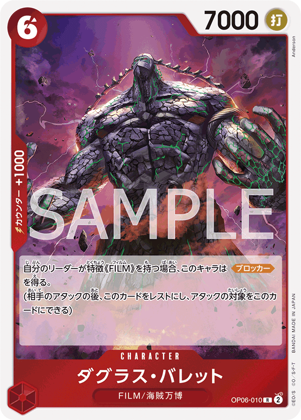 OP06-010 道格拉斯・巴列德