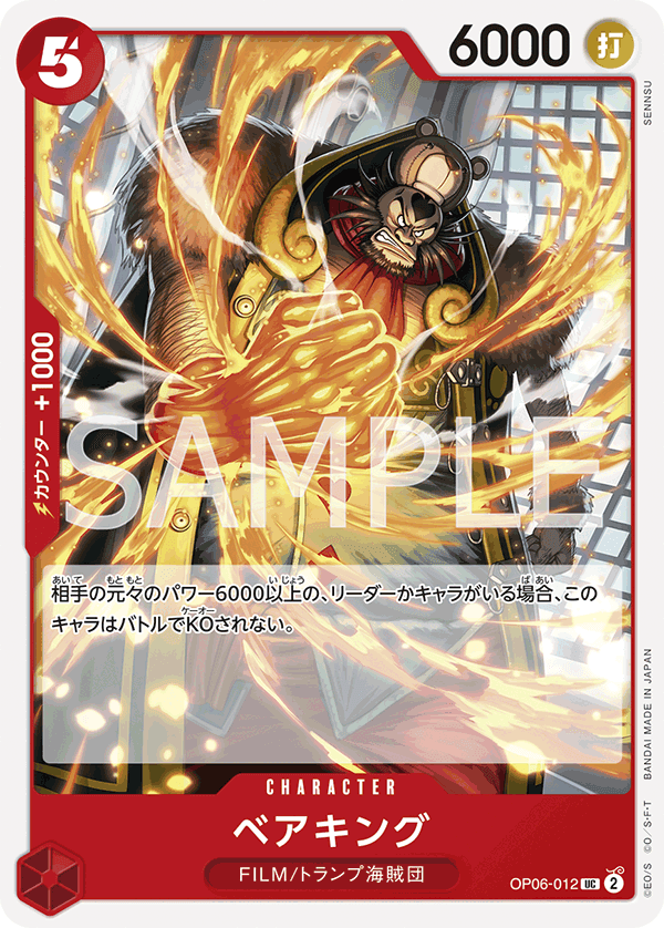 OP06-012 大熊王