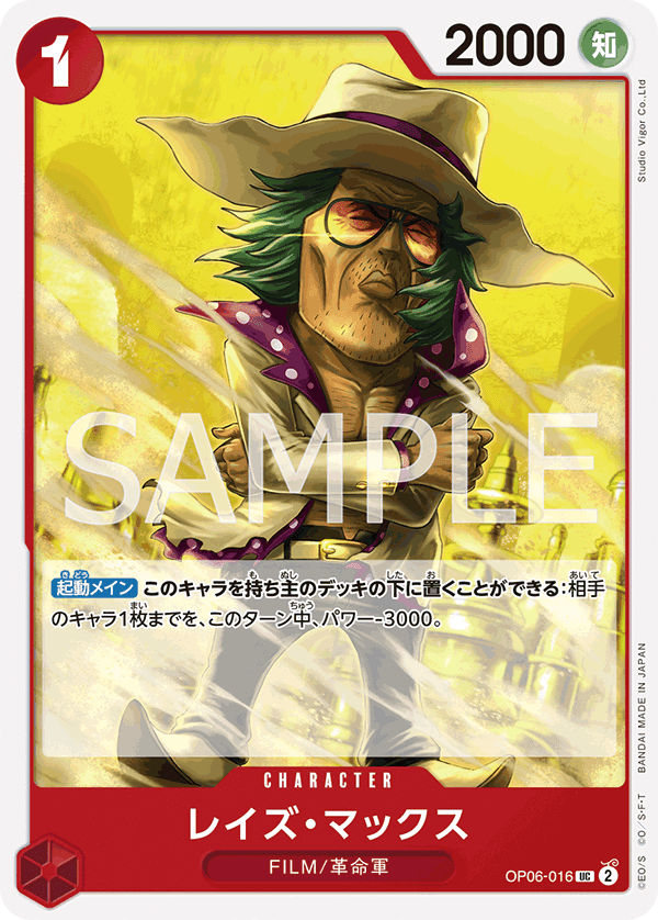 OP06-016 雷茲・馬克斯