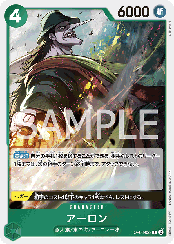 OP06-023 惡龍